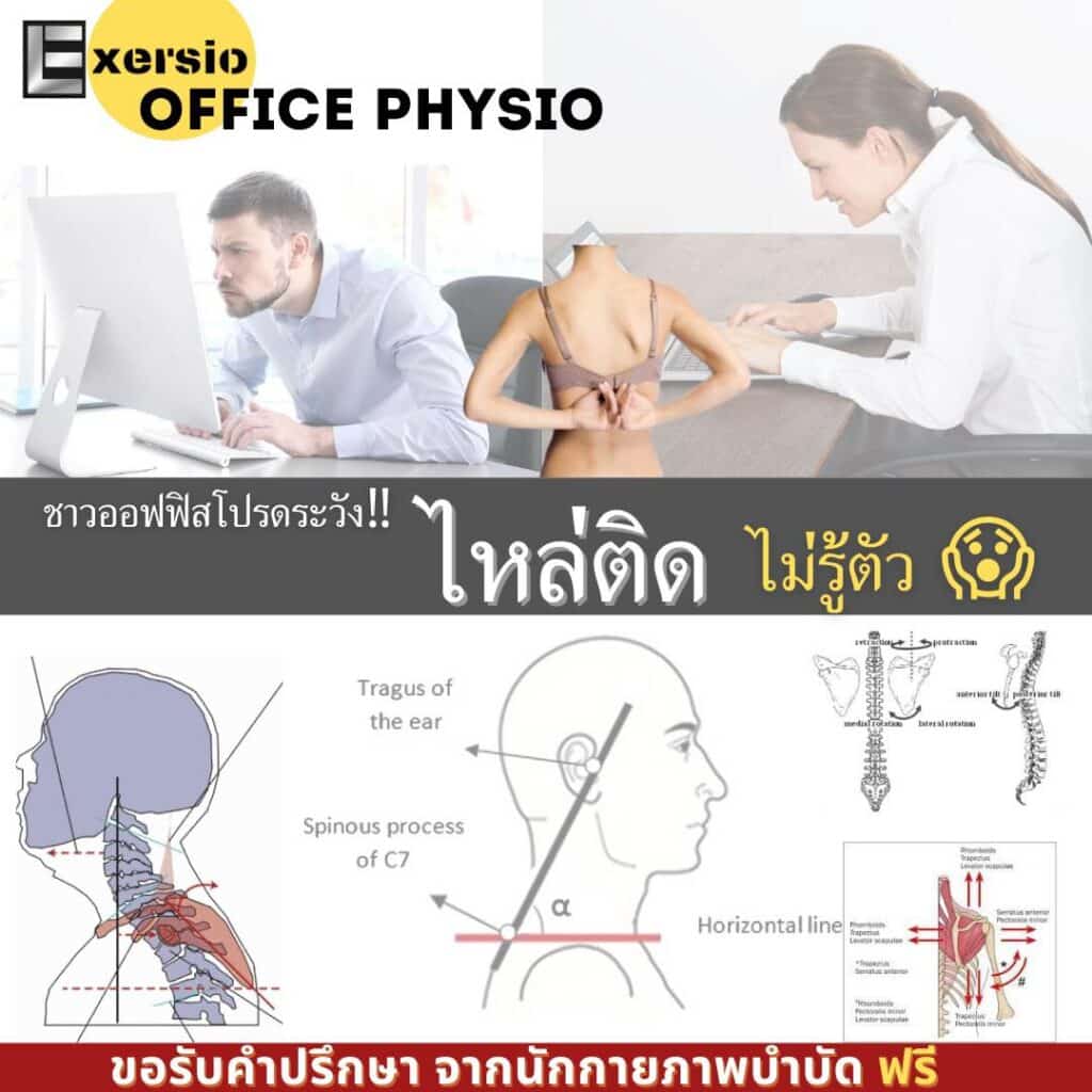 ไหล่ติด Exerlab