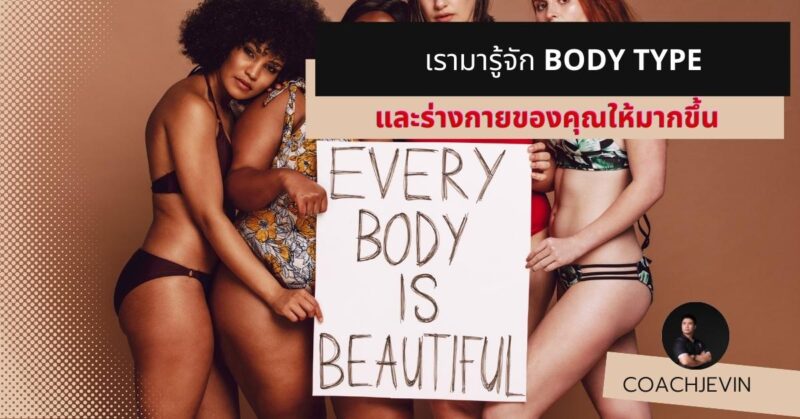 bodytype bmi exerlab