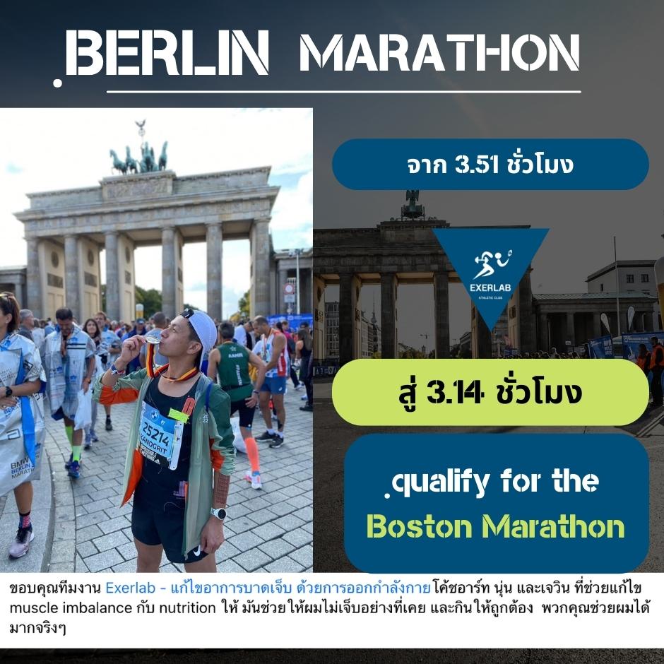 วิ่ง มาราธอน exerlab 2