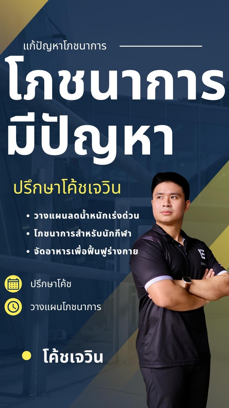 ลดน้ำหนัก เทรนออนไลน์