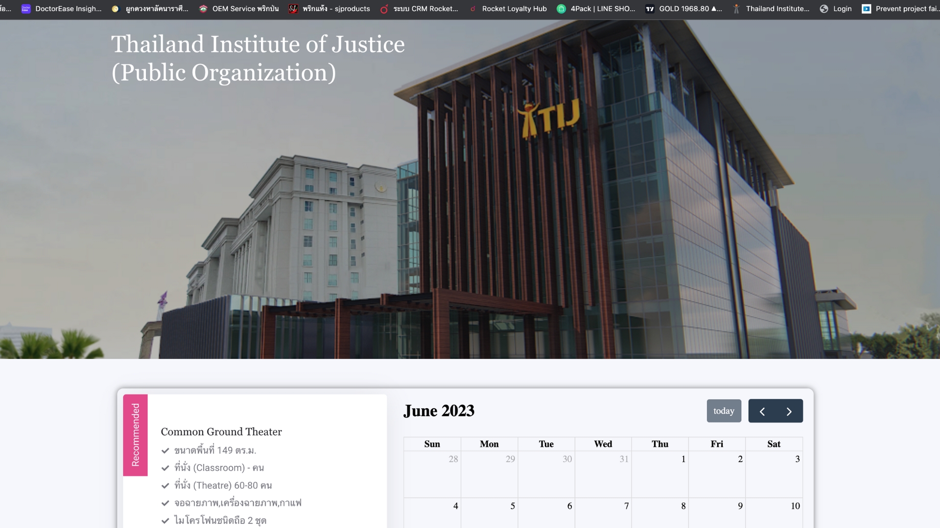 ระบบจองห้องประชุม