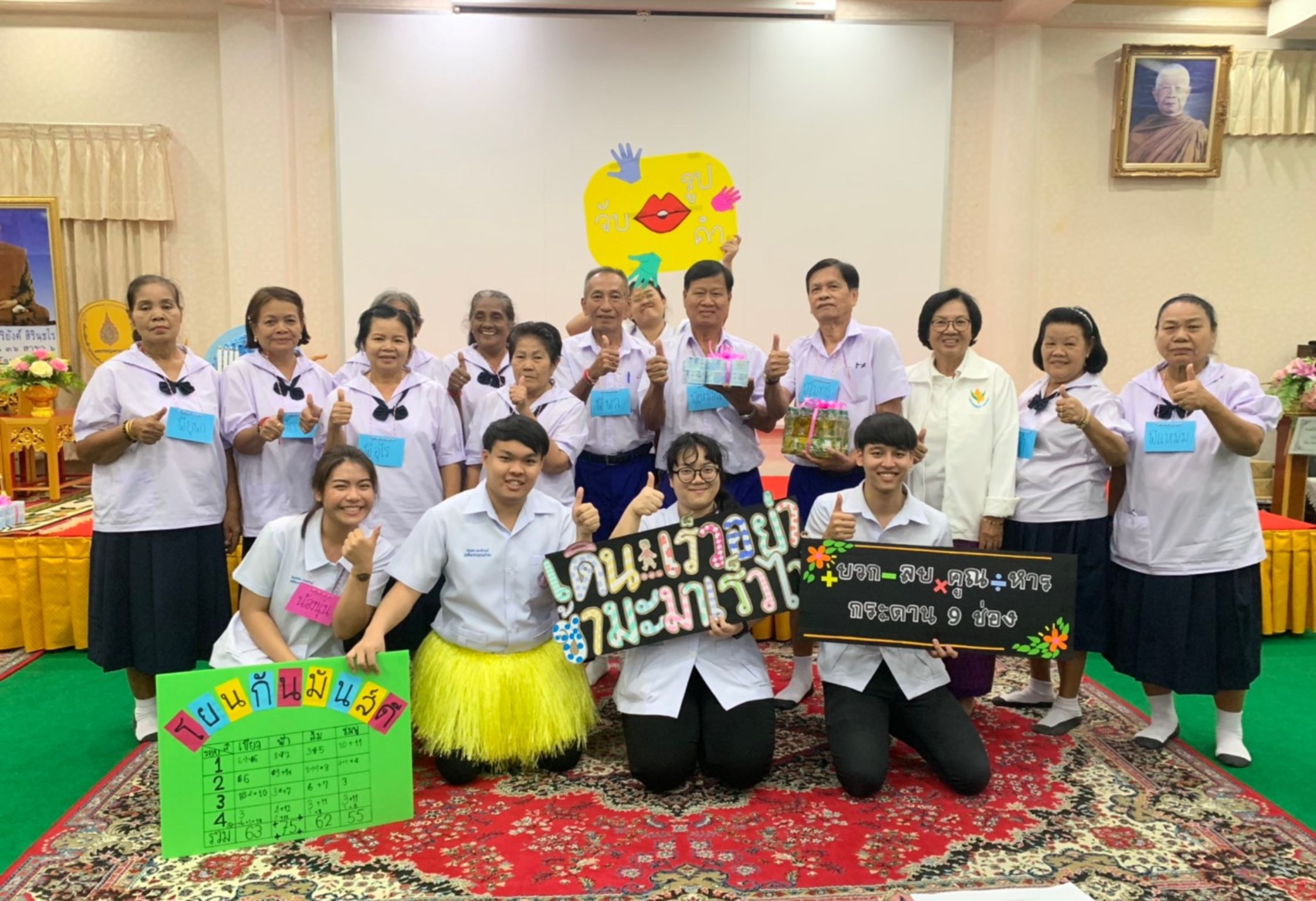 การจัดอบรมผู้สูงอายุ